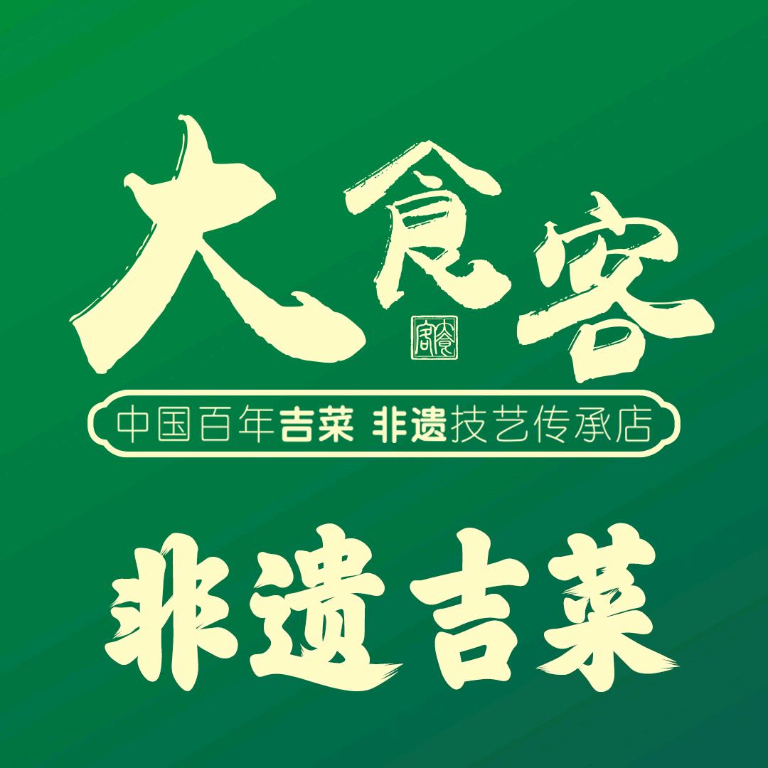 大食客·烤鸭·非遗吉菜(红旗街万达店)