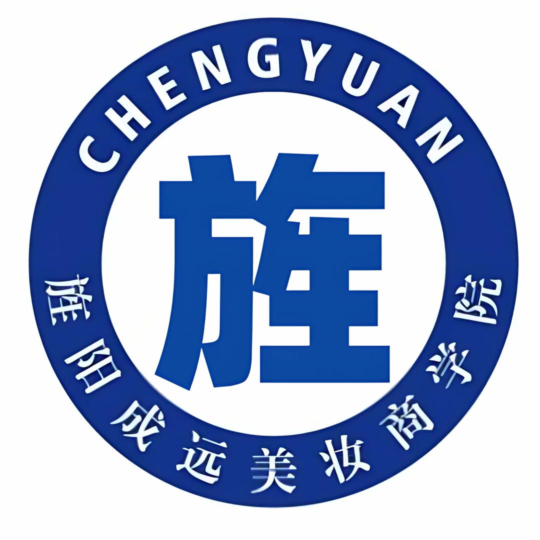 旌阳成远美妆