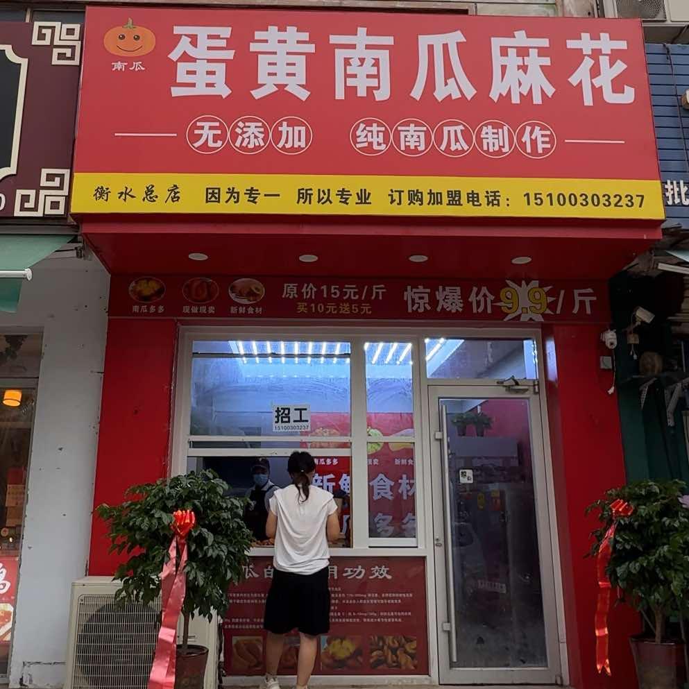 蛋黄南瓜麻花宝云街店