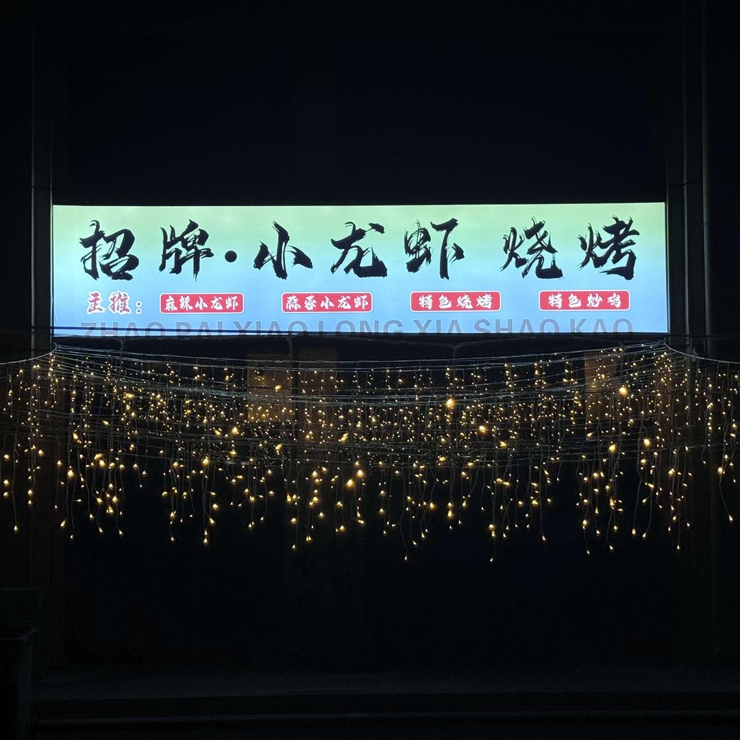 招牌·小龙虾 烧烤