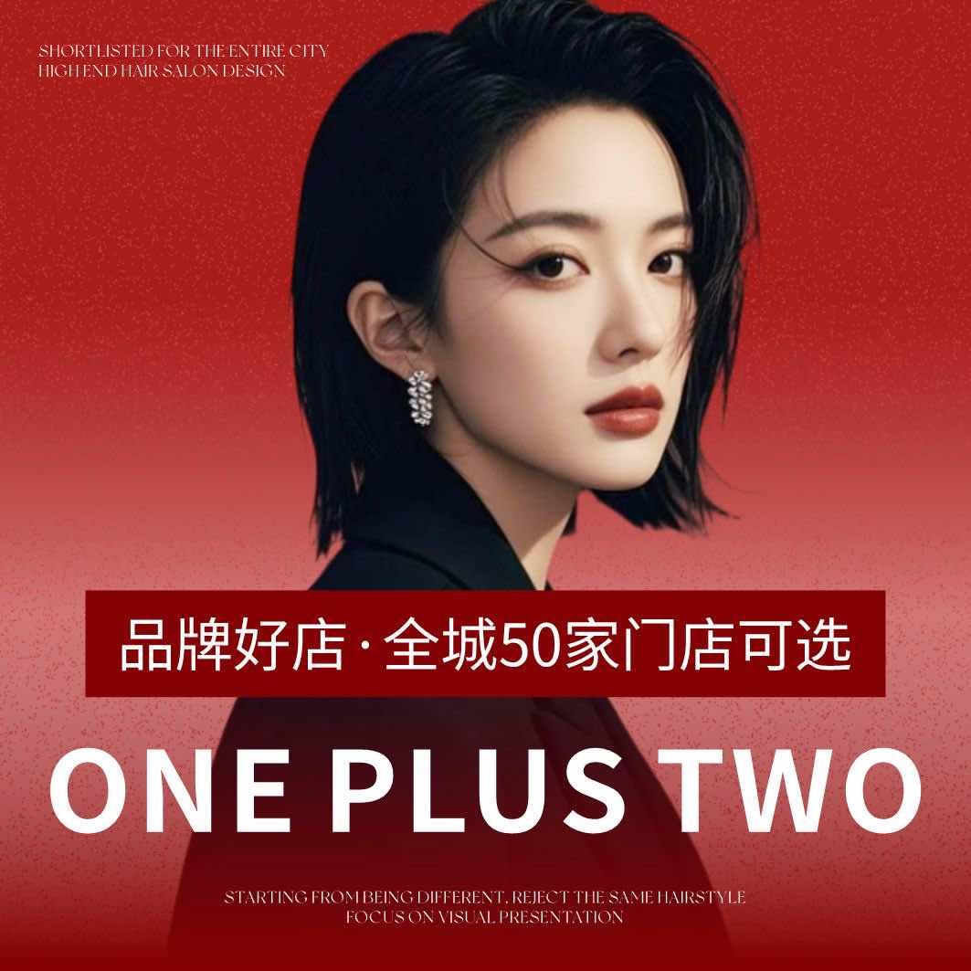 㕫心壹加贰美发(11店)专用号