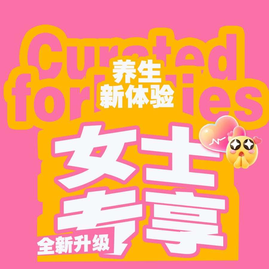 汤池足浴·小智