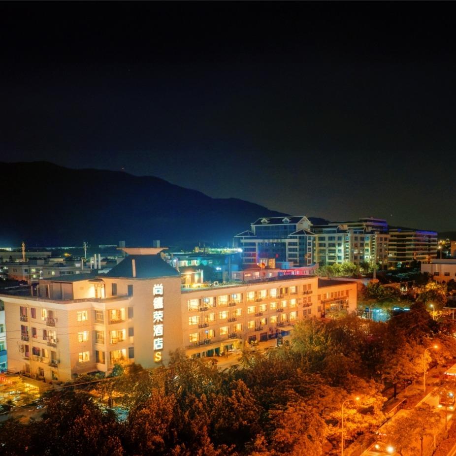 厦门尚德荣酒店官方号