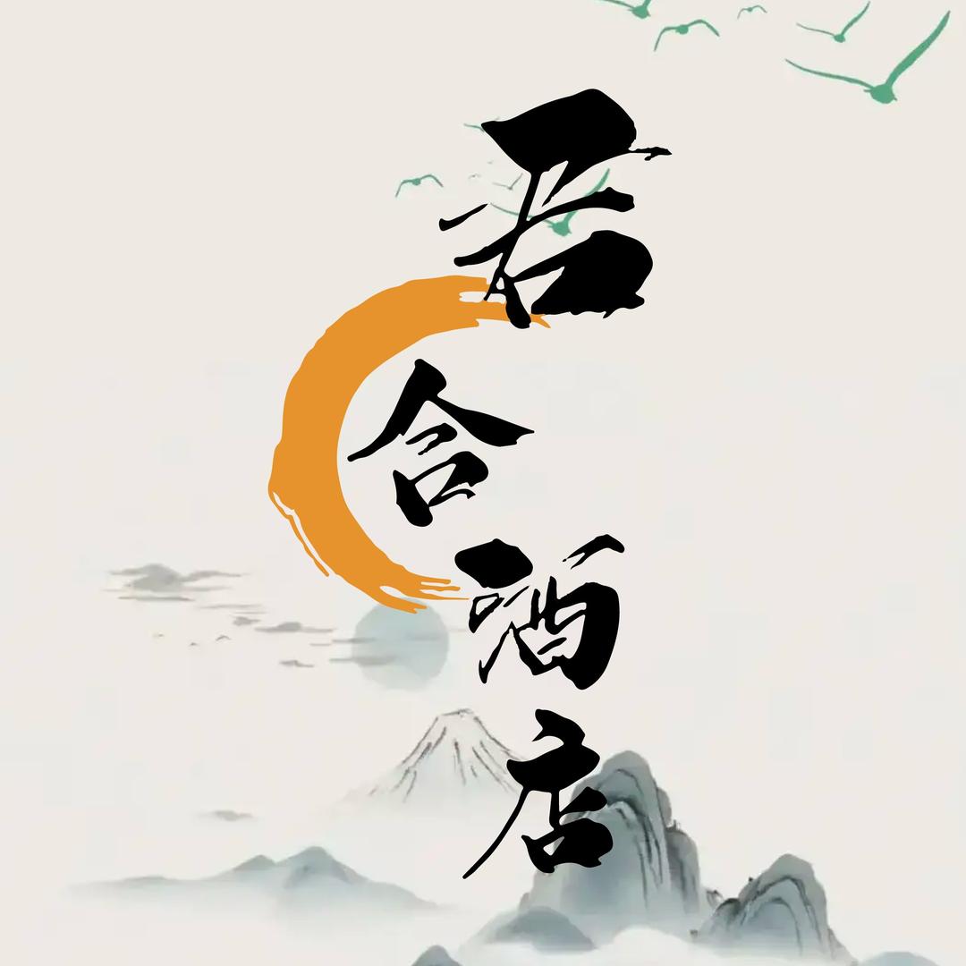 君合美宿（重庆）酒店有限公司