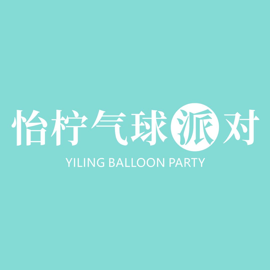 襄阳怡柠派对策划