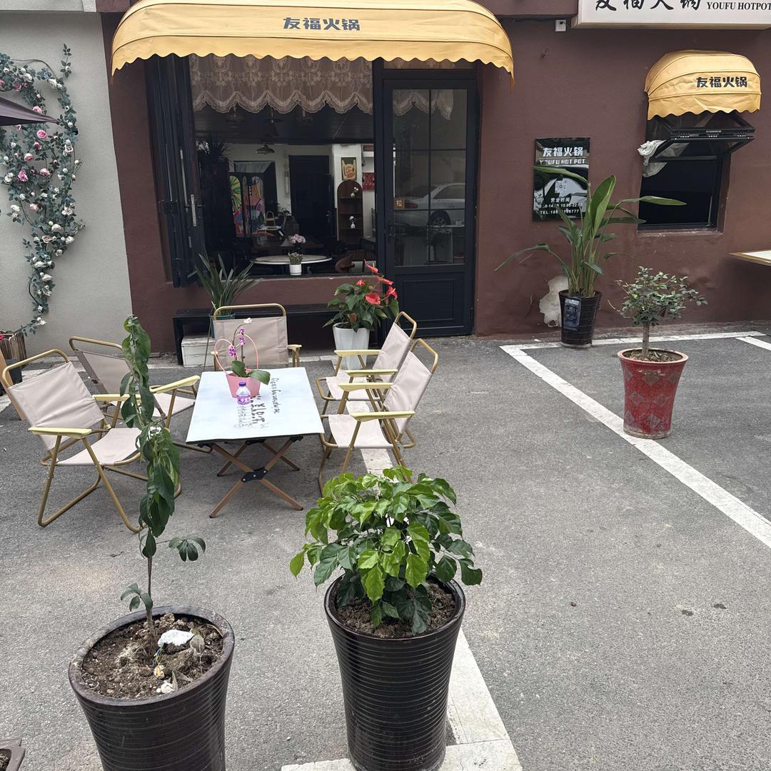 友福火锅店官方号