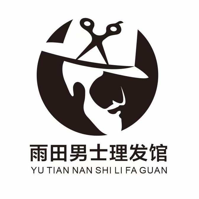 雨田男士理发馆