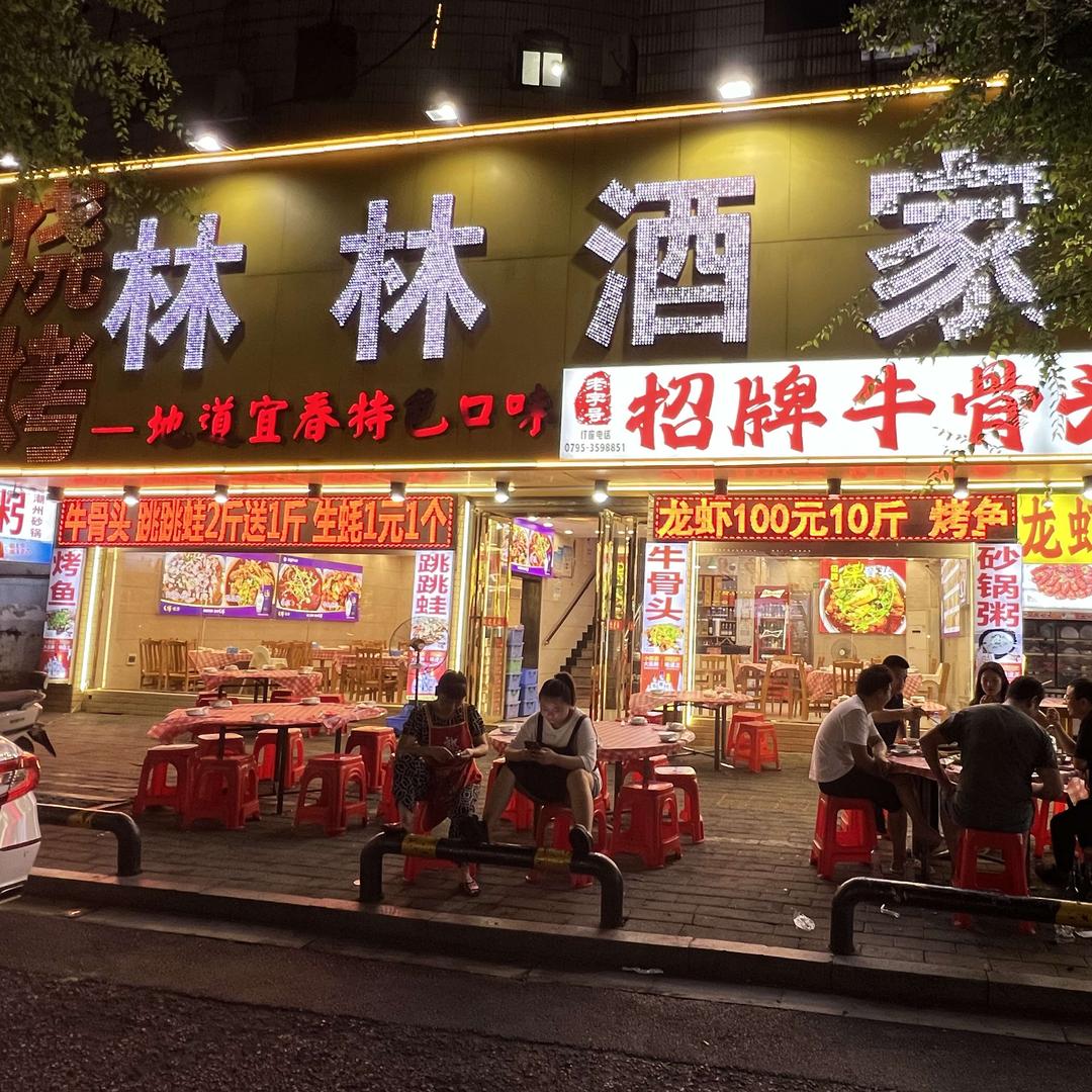 林林酒家(正荣街店)官方号