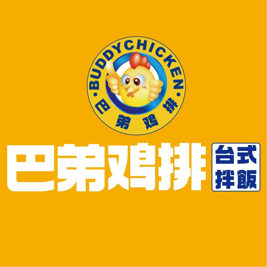 巴弟鸡排总部