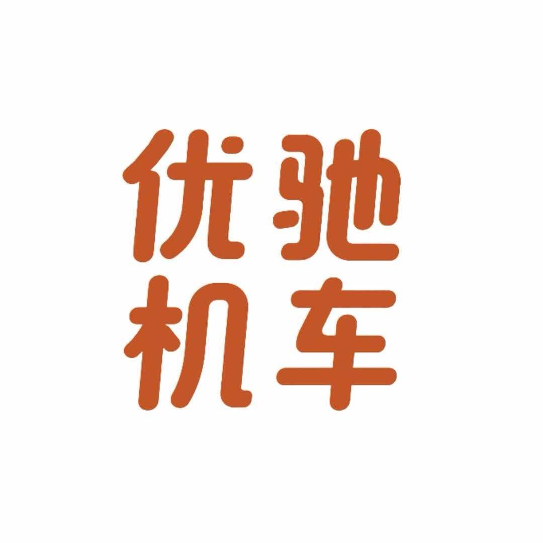 驰优机车（全国发货）