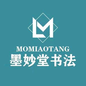 墨妙堂书法教育(鼓楼区)官方号