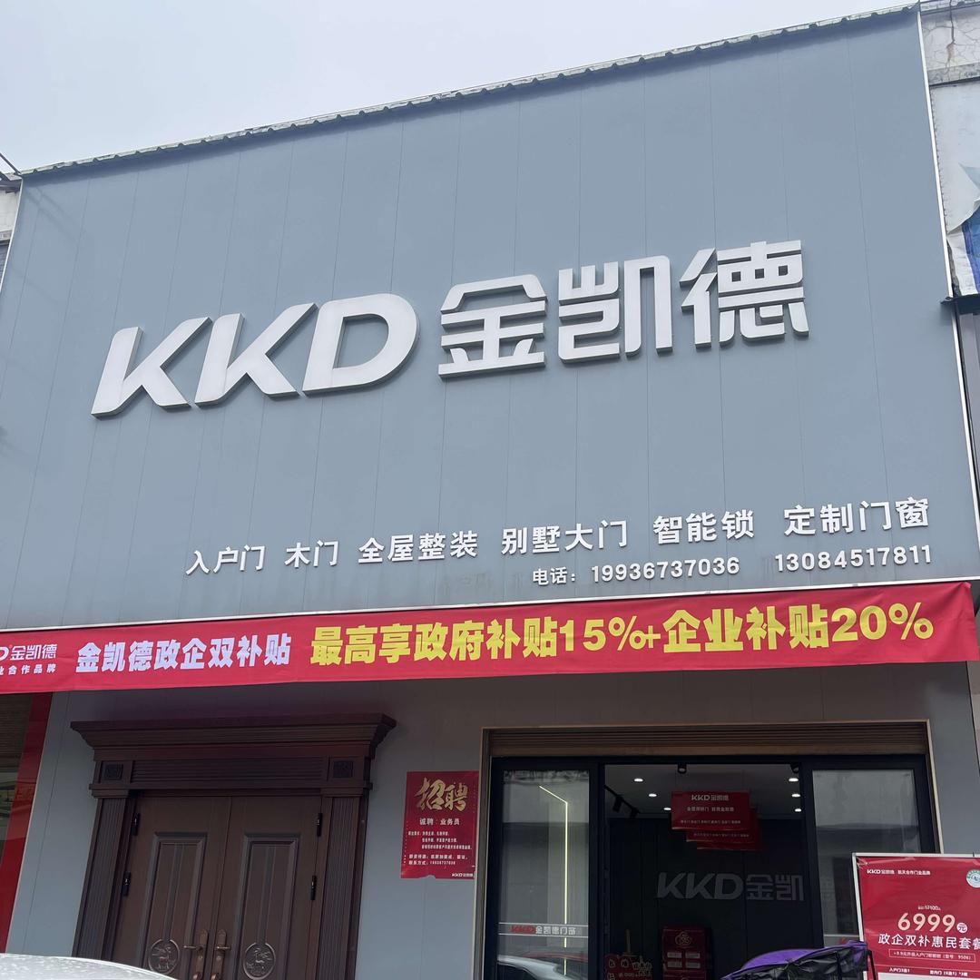 桃源入户门｜木门｜门窗｜金凯德全屋用门