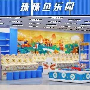 珠珠鱼乐园(巨亿万达店)官方号