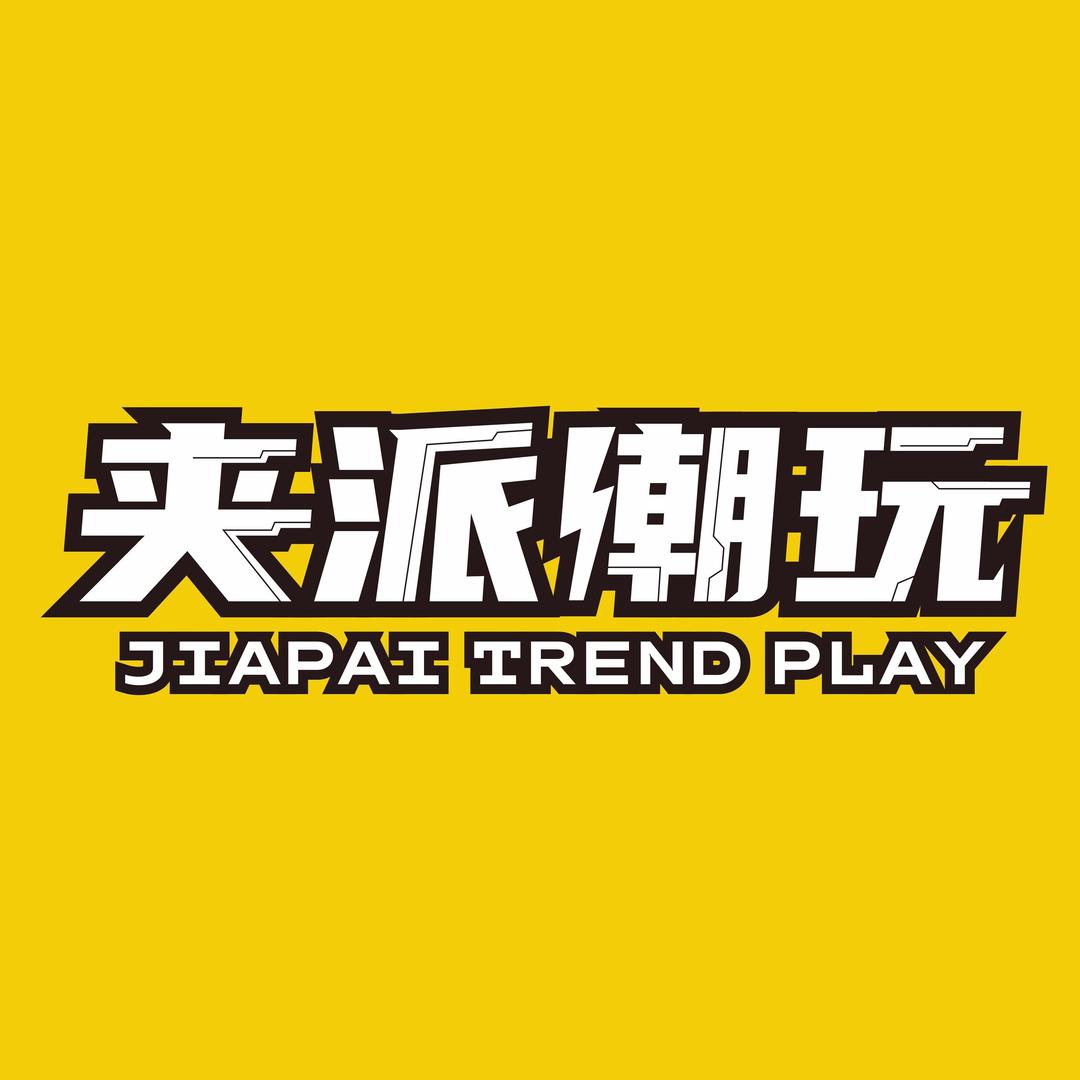 夹派潮玩(漳州吾悦店)