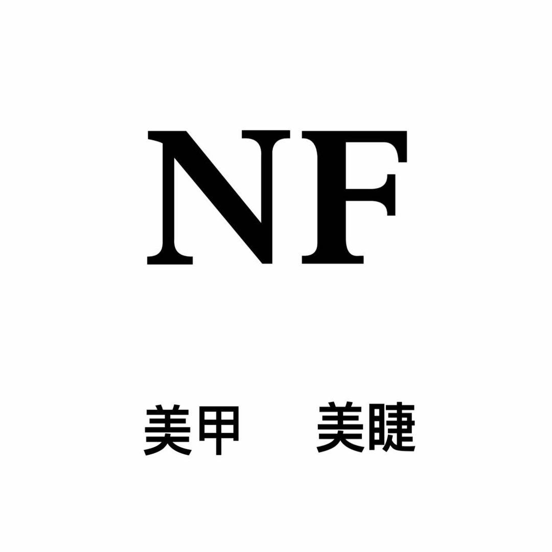 NF美甲美睫(金博大店)