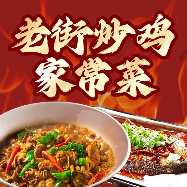 无棣老街炒鸡