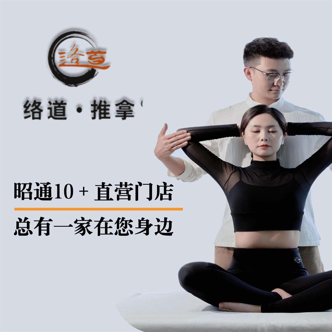 络道推拿&枫园店张店长