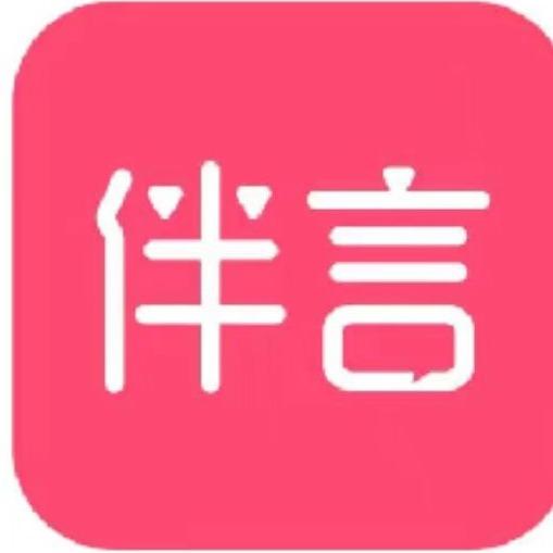 伴言·荞美国际（中山）