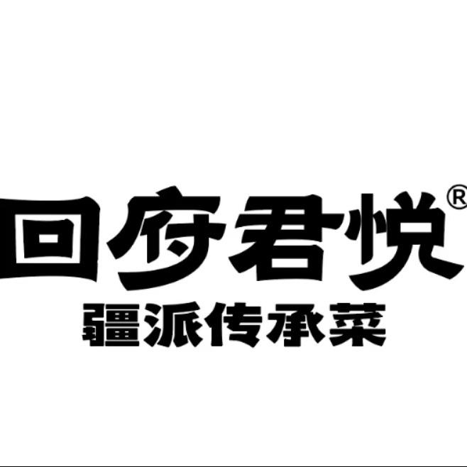 回 府君悦·疆派传承菜（西虹路店）