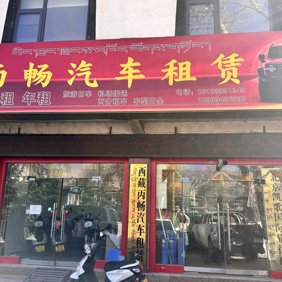 拉萨租车东哥