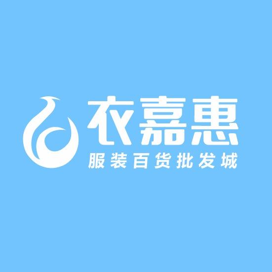 衣嘉惠直播福利号