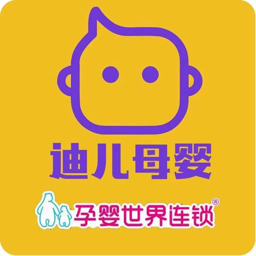 迪儿母婴（景倪堂）