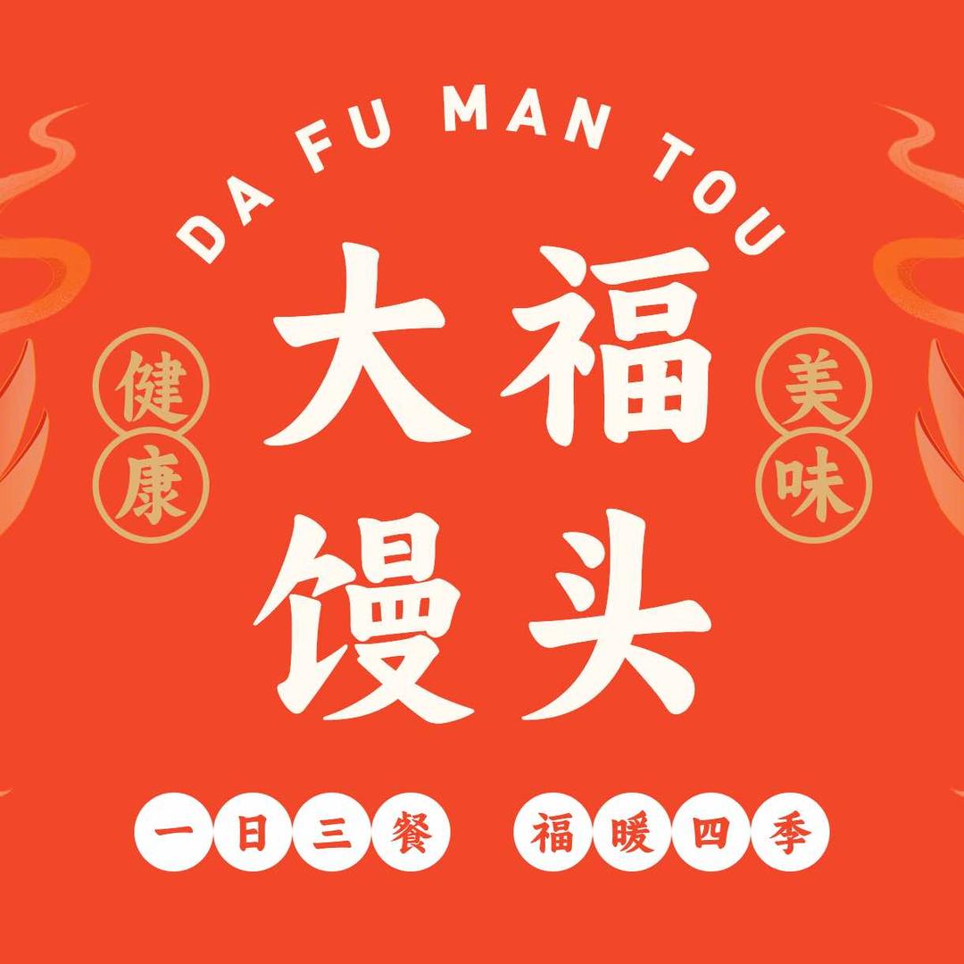 大福馒头官方号