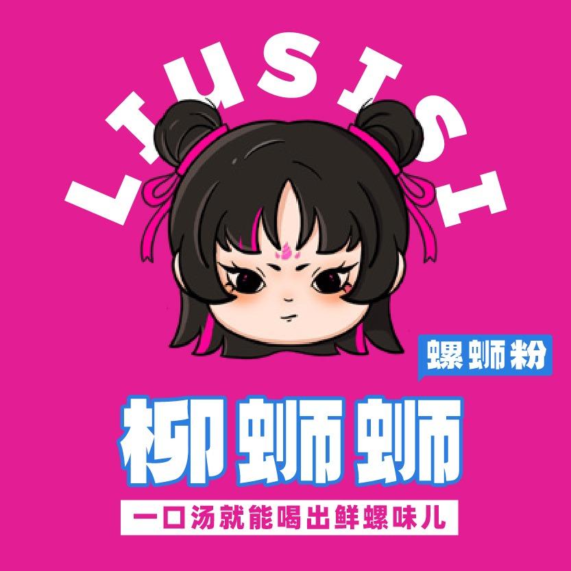 柳蛳蛳宠粉号