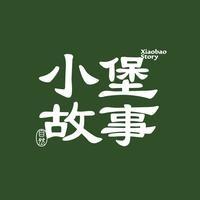 小堡故事手作酸奶铺-官方福利号