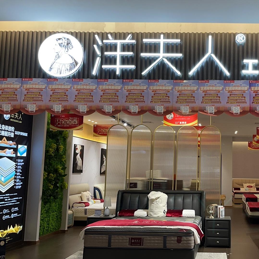 石家庄洋夫人家居