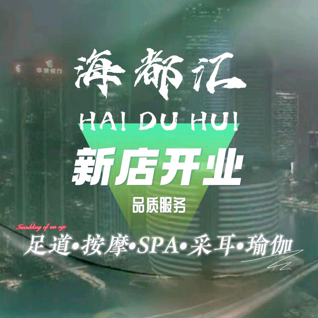 海都汇官方账号