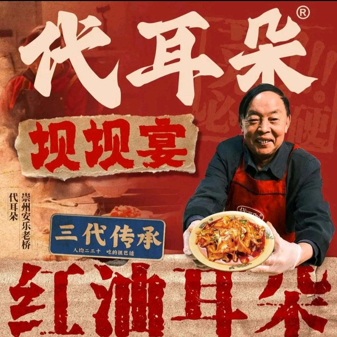 代耳朵坝坝宴（包头店）