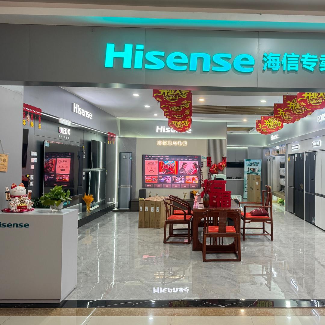 海信专卖店长兴第六空间店
