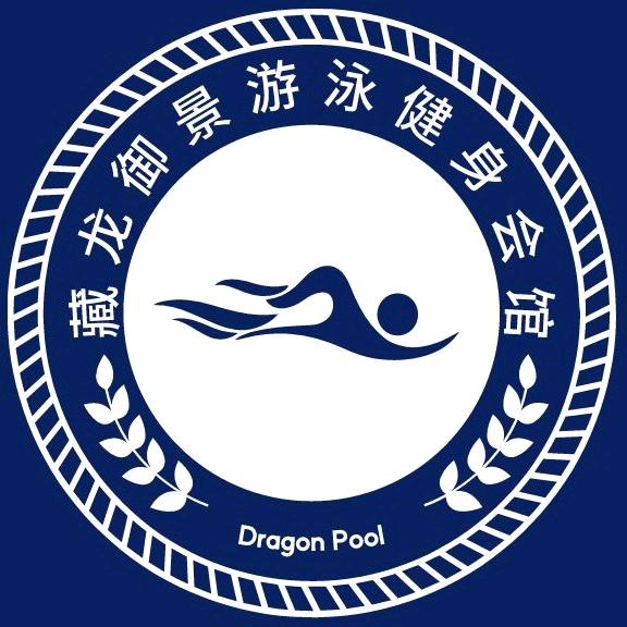 健身游泳会所馆