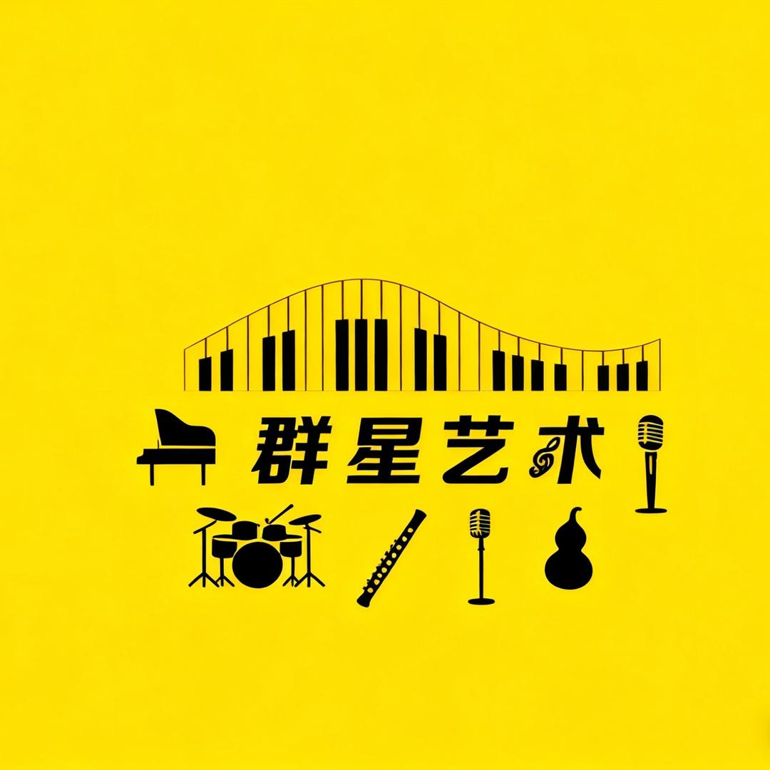 莱芜群星艺术