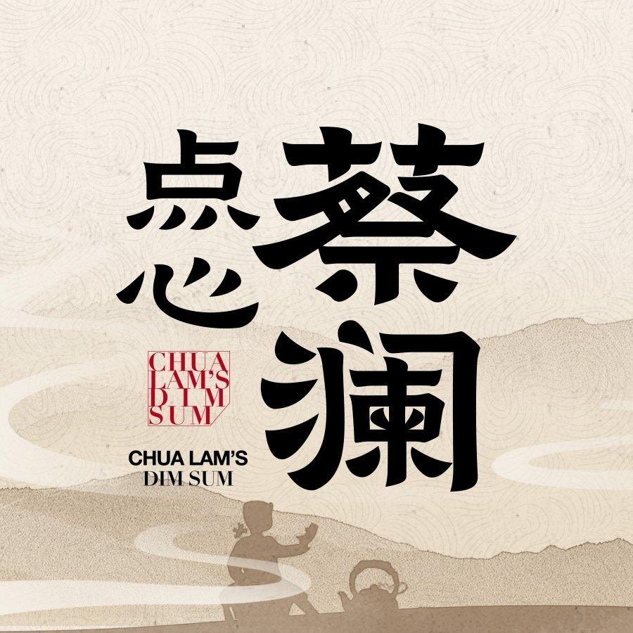 蔡澜点心官方号