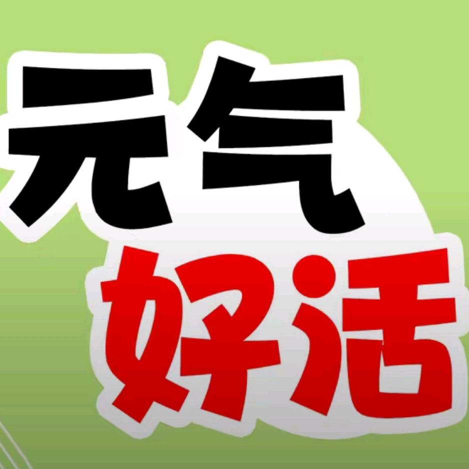 元气植生活馆(非遗旗舰店)官方号