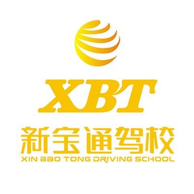 深圳新宝通驾校报名中心