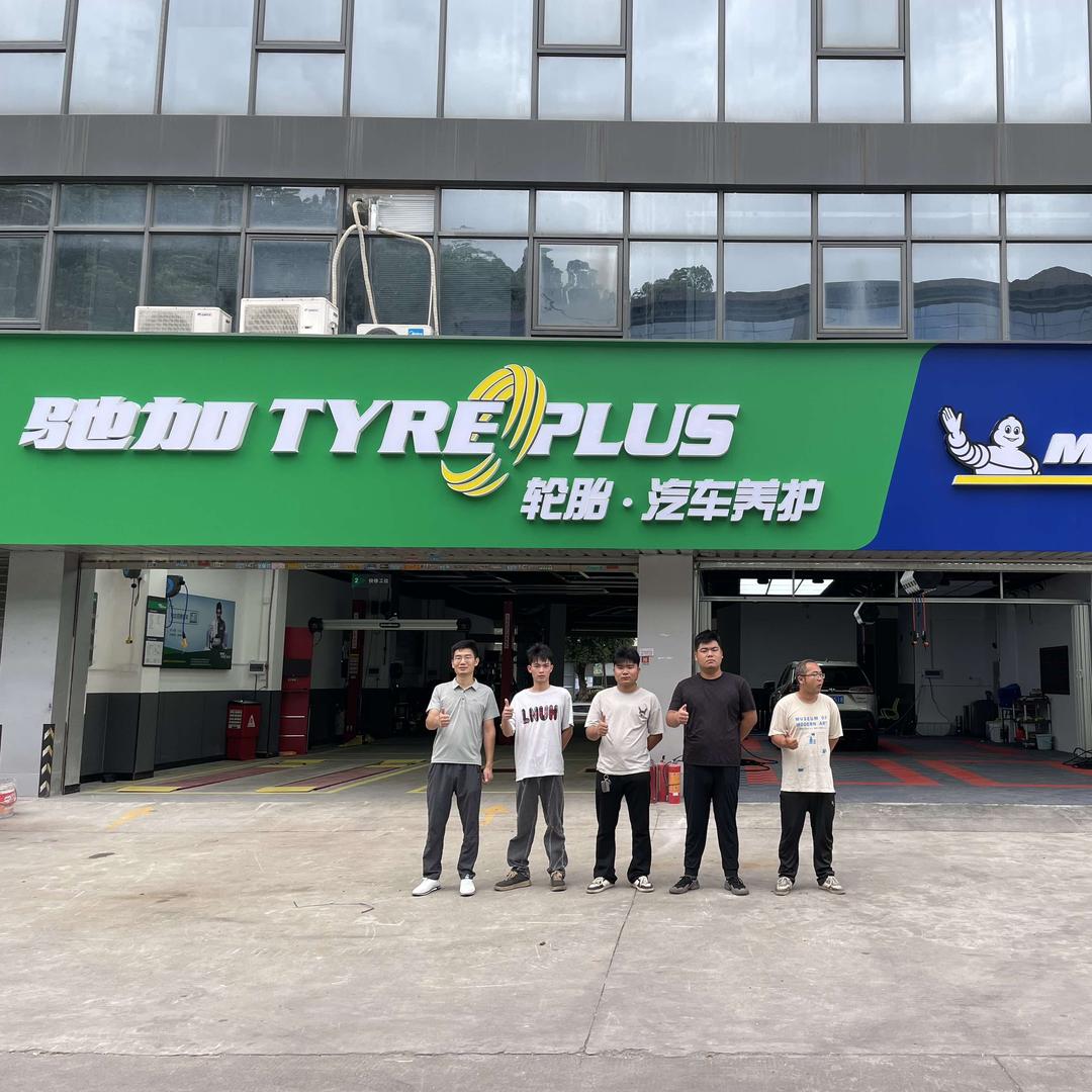 米其林驰加南村店