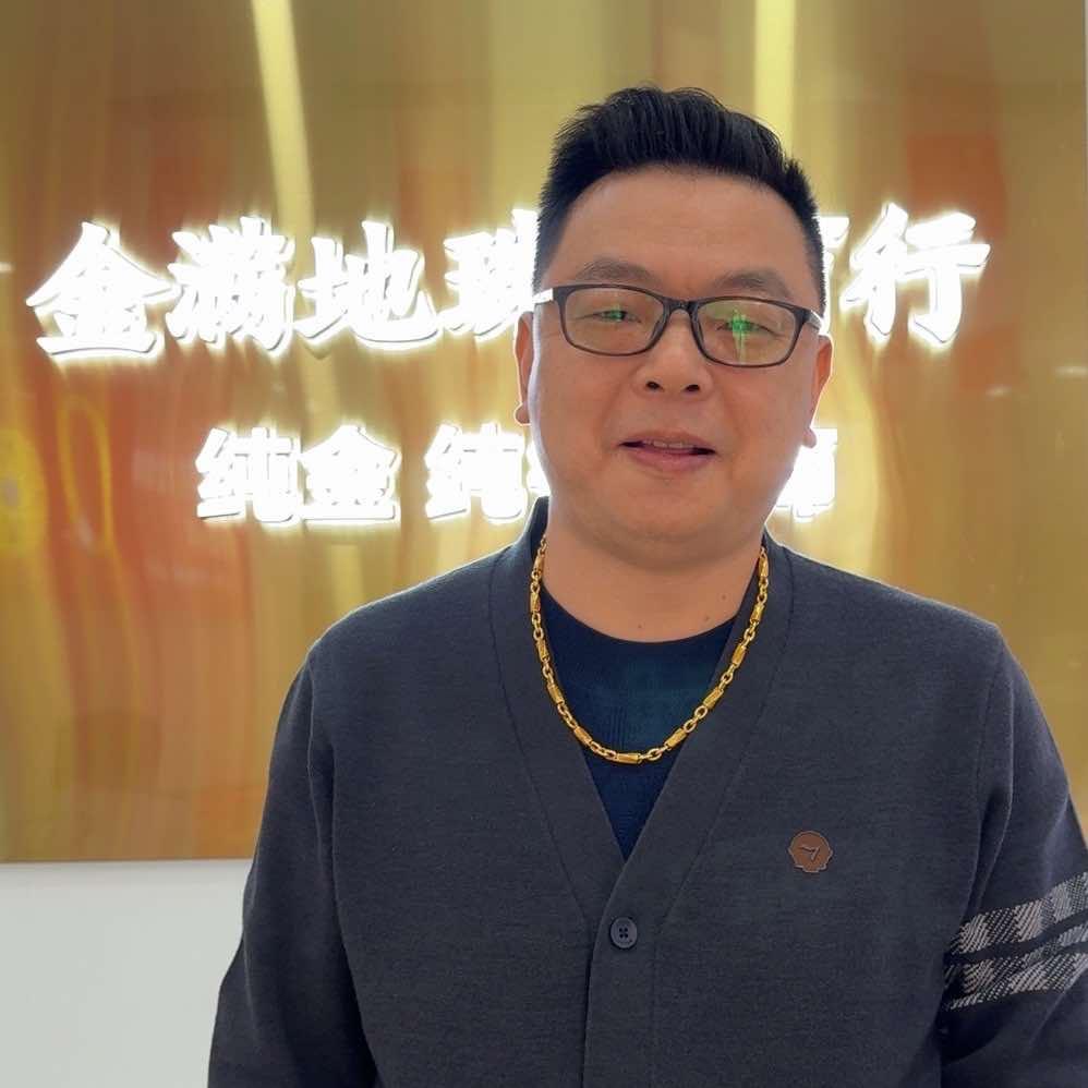 湘阴「纯金纯银」亮哥