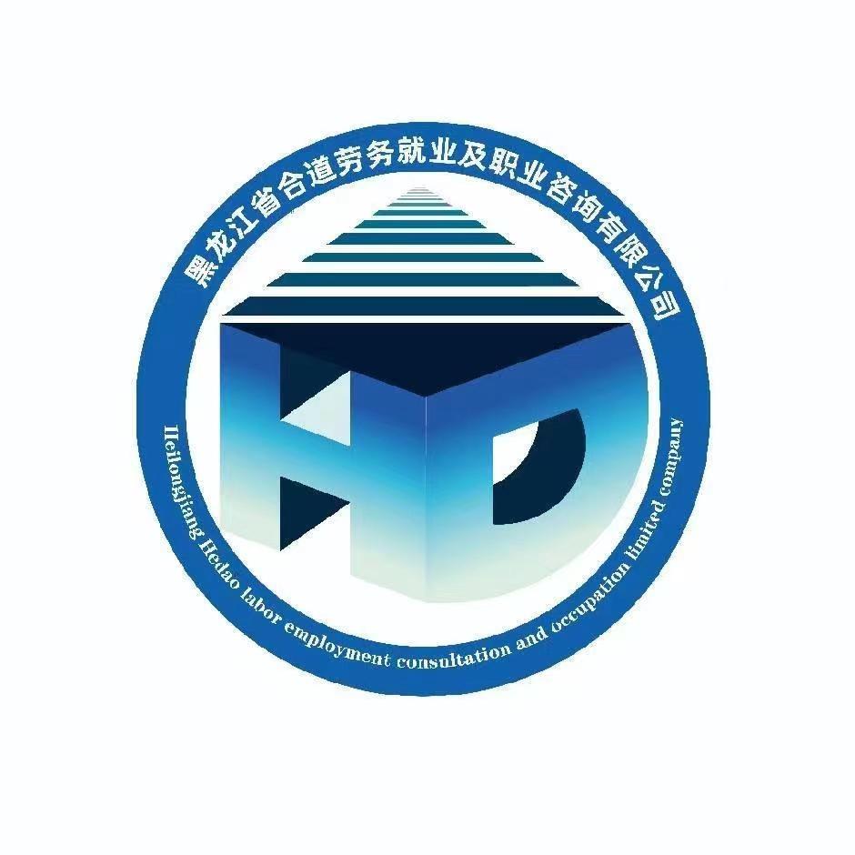 合道铁路就业咨询