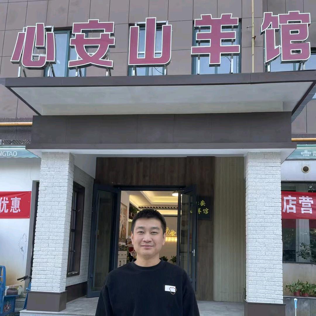 心安山羊馆刘振宇餐饮店