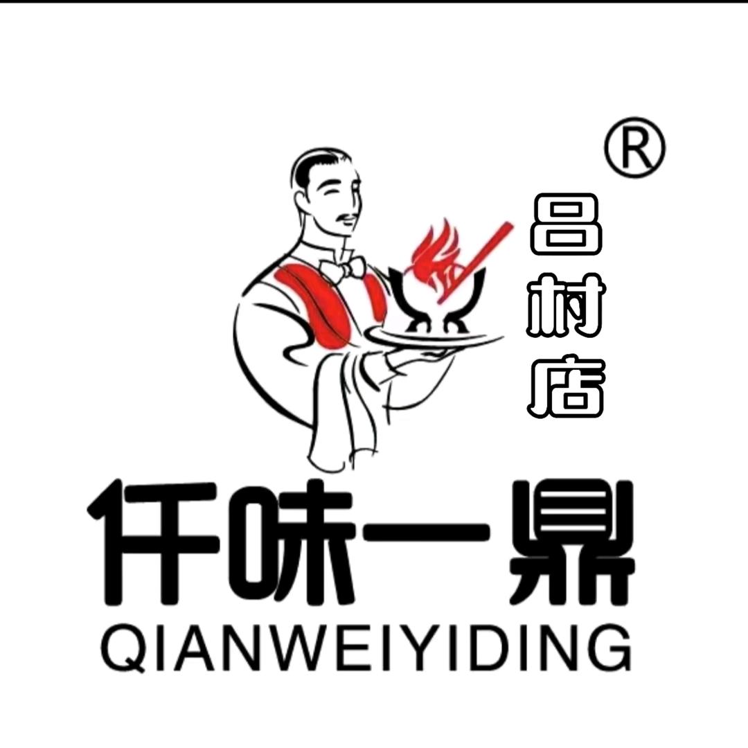仟味一鼎自助小火锅（吕村店）