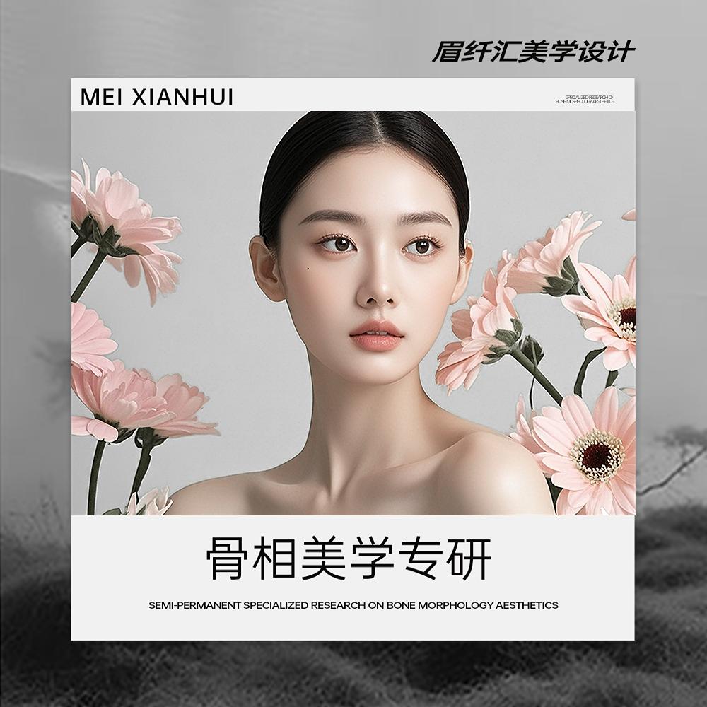 眉纤汇