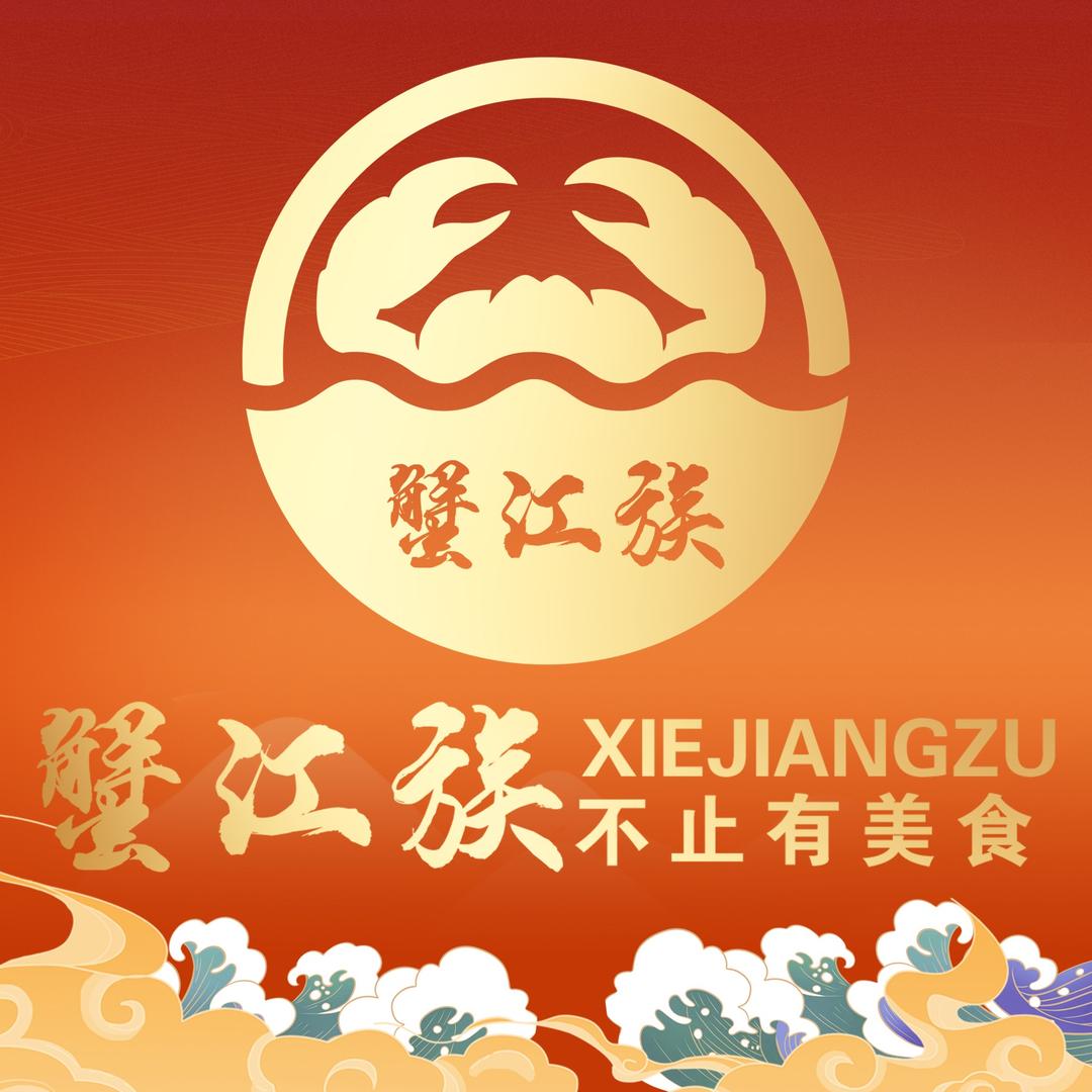 蟹江族（建水店）