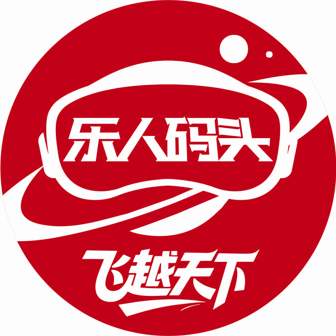 乐人码头悬空球幕飞行(临淄茂业店)官方号