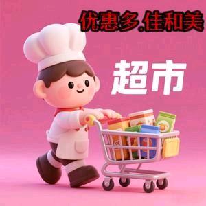 壹品优惠多生活超市官方号
