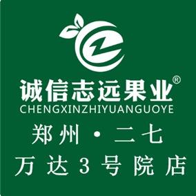 诚信志远果业(郑州市万达3号院店)