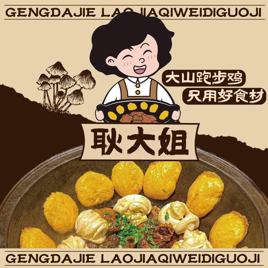 老家地锅柴鸡（龙湖总店）