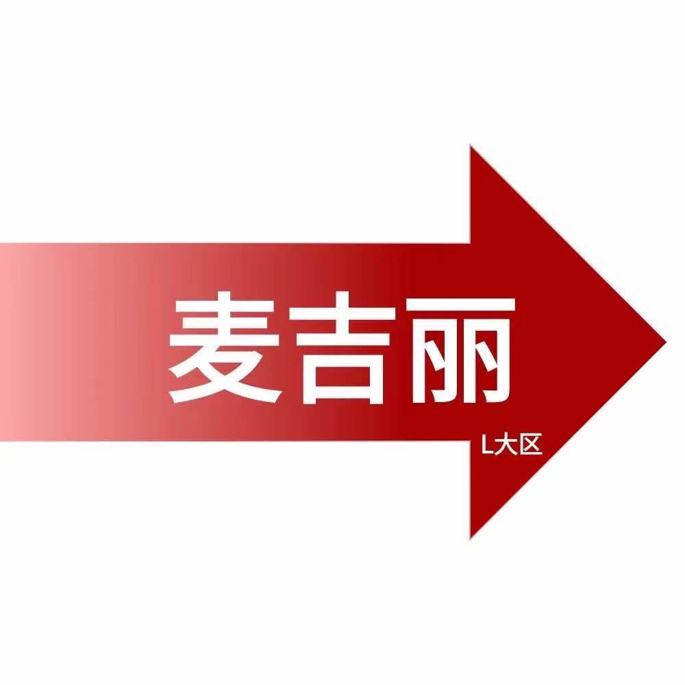 麦吉丽专柜（Mageline）湘潭店